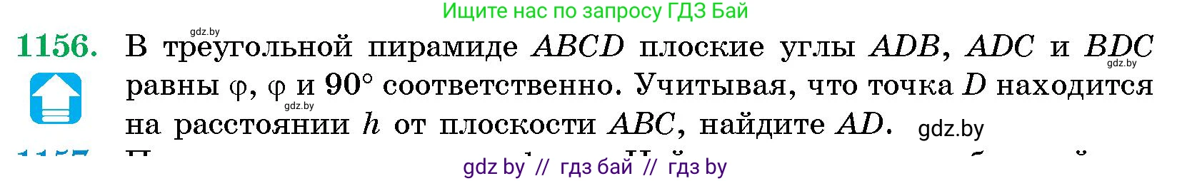 Геометрия, 10 класс Сборник задач, авторы: Латотин Леонид Александрович, Чеботаревский Борис Дмитриевич, издательство Народная асвета, Минск, 2021, страница 159, номер 1156, Условие