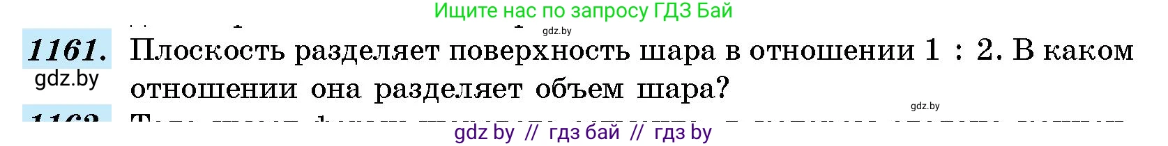 Геометрия, 10 класс Сборник задач, авторы: Латотин Леонид Александрович, Чеботаревский Борис Дмитриевич, издательство Народная асвета, Минск, 2021, страница 160, номер 1161, Условие