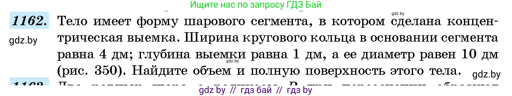 Геометрия, 10 класс Сборник задач, авторы: Латотин Леонид Александрович, Чеботаревский Борис Дмитриевич, издательство Народная асвета, Минск, 2021, страница 160, номер 1162, Условие