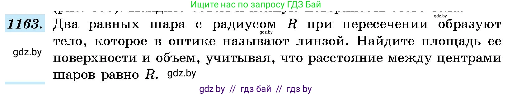Геометрия, 10 класс Сборник задач, авторы: Латотин Леонид Александрович, Чеботаревский Борис Дмитриевич, издательство Народная асвета, Минск, 2021, страница 160, номер 1163, Условие