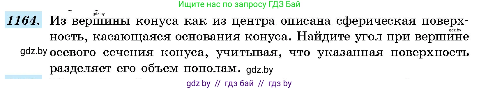 Геометрия, 10 класс Сборник задач, авторы: Латотин Леонид Александрович, Чеботаревский Борис Дмитриевич, издательство Народная асвета, Минск, 2021, страница 160, номер 1164, Условие