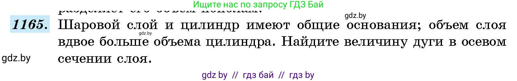 Геометрия, 10 класс Сборник задач, авторы: Латотин Леонид Александрович, Чеботаревский Борис Дмитриевич, издательство Народная асвета, Минск, 2021, страница 160, номер 1165, Условие