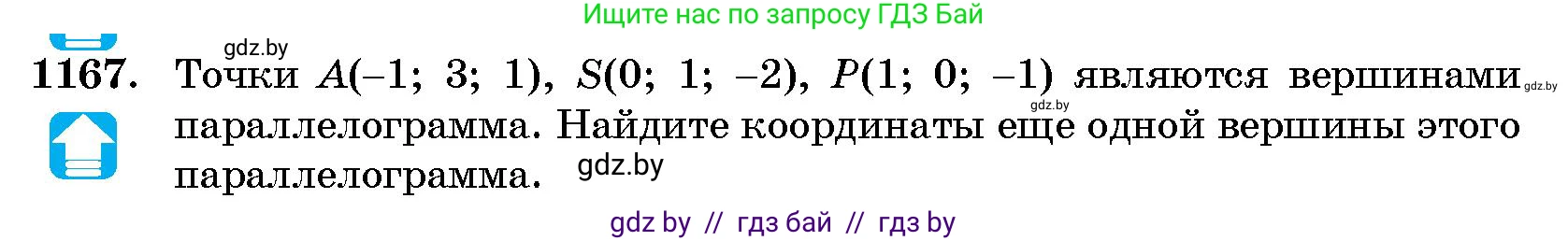 Геометрия, 10 класс Сборник задач, авторы: Латотин Леонид Александрович, Чеботаревский Борис Дмитриевич, издательство Народная асвета, Минск, 2021, страница 160, номер 1167, Условие
