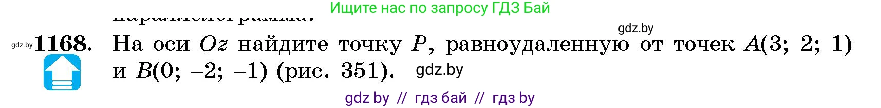 Геометрия, 10 класс Сборник задач, авторы: Латотин Леонид Александрович, Чеботаревский Борис Дмитриевич, издательство Народная асвета, Минск, 2021, страница 160, номер 1168, Условие