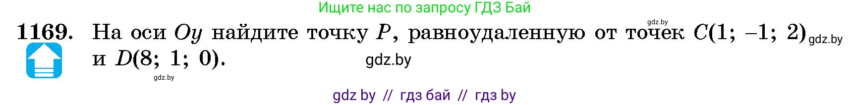 Геометрия, 10 класс Сборник задач, авторы: Латотин Леонид Александрович, Чеботаревский Борис Дмитриевич, издательство Народная асвета, Минск, 2021, страница 160, номер 1169, Условие