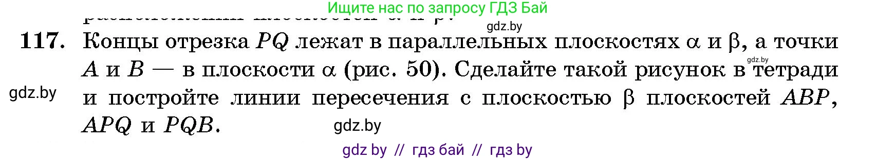 Геометрия, 10 класс Сборник задач, авторы: Латотин Леонид Александрович, Чеботаревский Борис Дмитриевич, издательство Народная асвета, Минск, 2021, страница 21, номер 117, Условие