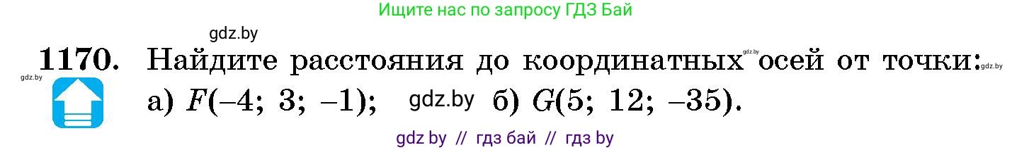 Геометрия, 10 класс Сборник задач, авторы: Латотин Леонид Александрович, Чеботаревский Борис Дмитриевич, издательство Народная асвета, Минск, 2021, страница 161, номер 1170, Условие