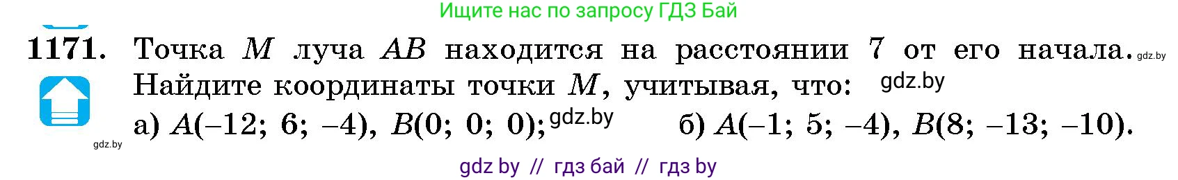 Геометрия, 10 класс Сборник задач, авторы: Латотин Леонид Александрович, Чеботаревский Борис Дмитриевич, издательство Народная асвета, Минск, 2021, страница 161, номер 1171, Условие
