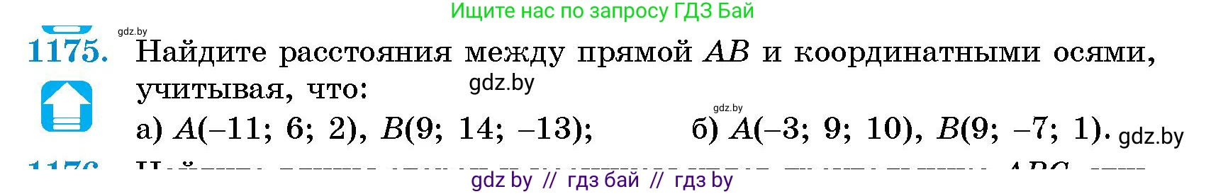 Геометрия, 10 класс Сборник задач, авторы: Латотин Леонид Александрович, Чеботаревский Борис Дмитриевич, издательство Народная асвета, Минск, 2021, страница 161, номер 1175, Условие