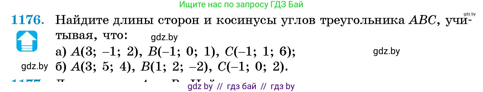 Геометрия, 10 класс Сборник задач, авторы: Латотин Леонид Александрович, Чеботаревский Борис Дмитриевич, издательство Народная асвета, Минск, 2021, страница 161, номер 1176, Условие