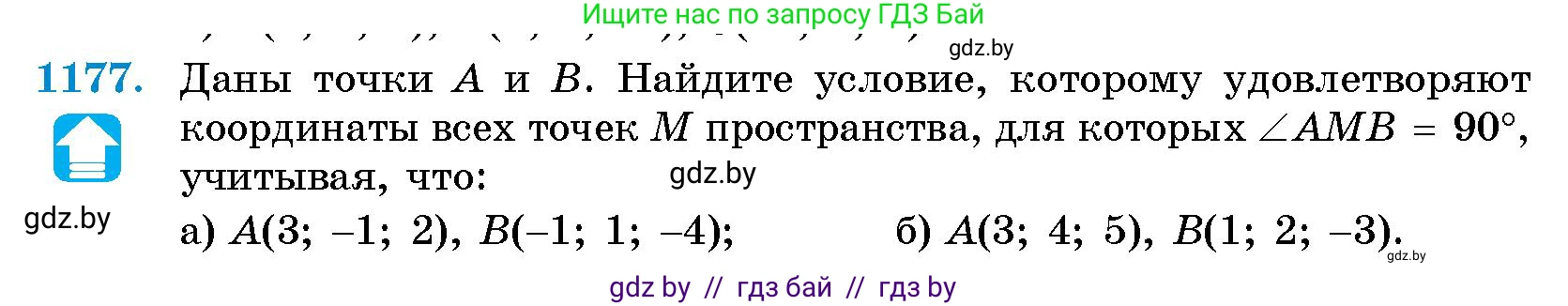 Геометрия, 10 класс Сборник задач, авторы: Латотин Леонид Александрович, Чеботаревский Борис Дмитриевич, издательство Народная асвета, Минск, 2021, страница 161, номер 1177, Условие