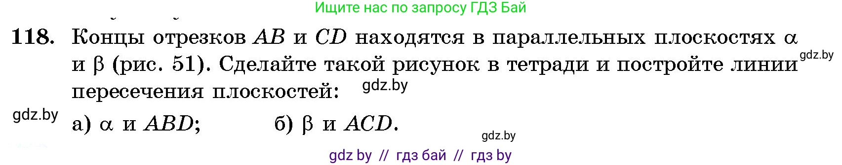 Геометрия, 10 класс Сборник задач, авторы: Латотин Леонид Александрович, Чеботаревский Борис Дмитриевич, издательство Народная асвета, Минск, 2021, страница 21, номер 118, Условие