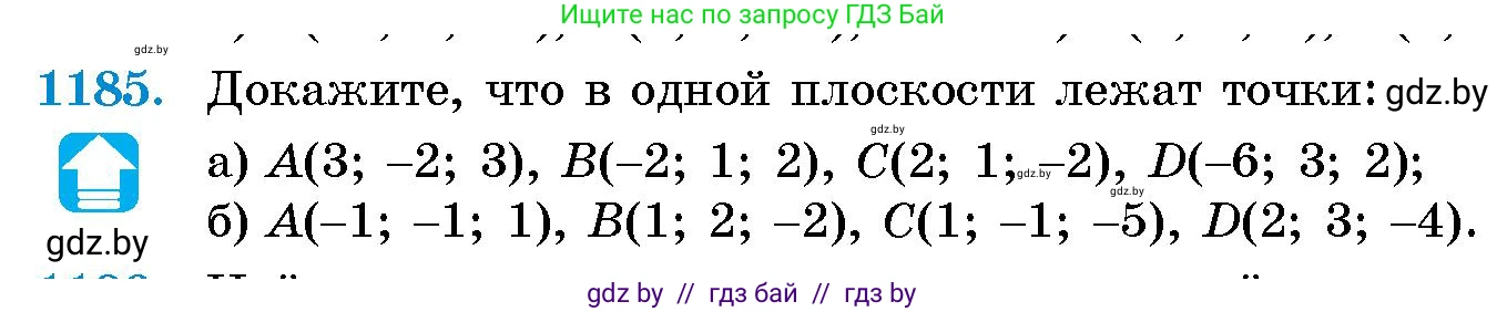 Геометрия, 10 класс Сборник задач, авторы: Латотин Леонид Александрович, Чеботаревский Борис Дмитриевич, издательство Народная асвета, Минск, 2021, страница 162, номер 1185, Условие