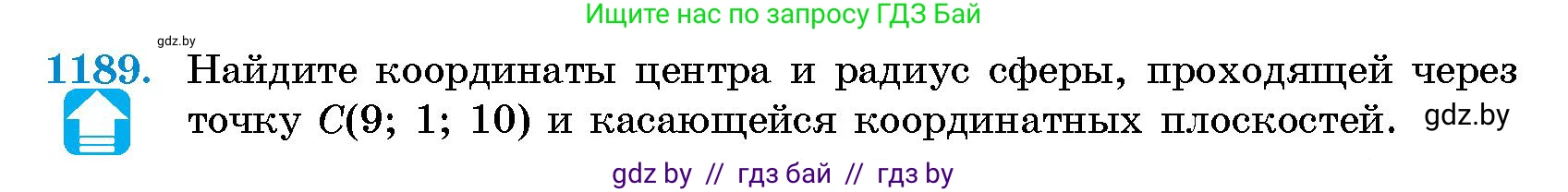 Геометрия, 10 класс Сборник задач, авторы: Латотин Леонид Александрович, Чеботаревский Борис Дмитриевич, издательство Народная асвета, Минск, 2021, страница 162, номер 1189, Условие