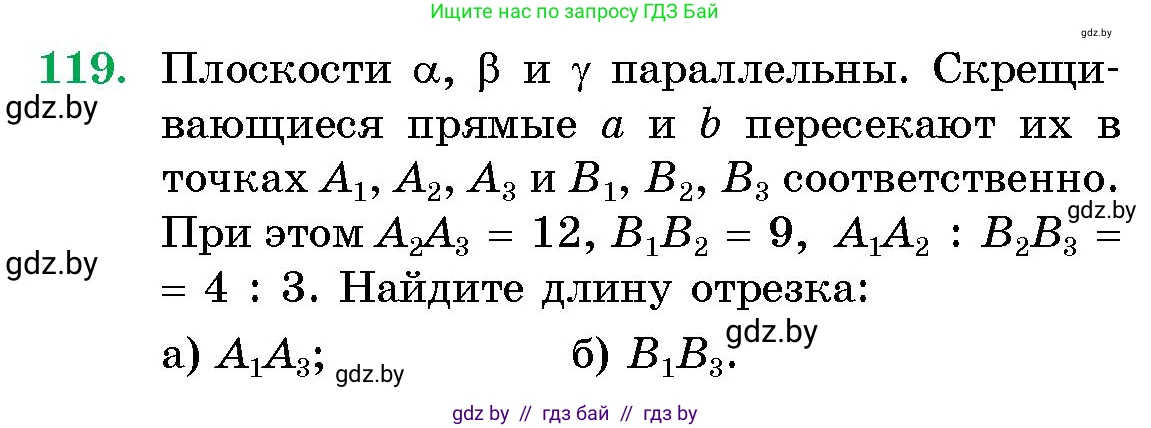 Геометрия, 10 класс Сборник задач, авторы: Латотин Леонид Александрович, Чеботаревский Борис Дмитриевич, издательство Народная асвета, Минск, 2021, страница 21, номер 119, Условие