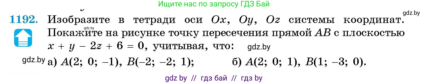 Геометрия, 10 класс Сборник задач, авторы: Латотин Леонид Александрович, Чеботаревский Борис Дмитриевич, издательство Народная асвета, Минск, 2021, страница 163, номер 1192, Условие