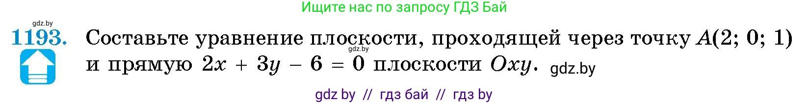 Геометрия, 10 класс Сборник задач, авторы: Латотин Леонид Александрович, Чеботаревский Борис Дмитриевич, издательство Народная асвета, Минск, 2021, страница 163, номер 1193, Условие