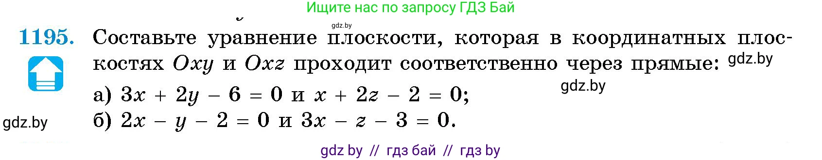 Геометрия, 10 класс Сборник задач, авторы: Латотин Леонид Александрович, Чеботаревский Борис Дмитриевич, издательство Народная асвета, Минск, 2021, страница 163, номер 1195, Условие