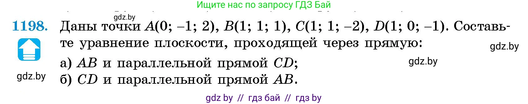 Геометрия, 10 класс Сборник задач, авторы: Латотин Леонид Александрович, Чеботаревский Борис Дмитриевич, издательство Народная асвета, Минск, 2021, страница 163, номер 1198, Условие