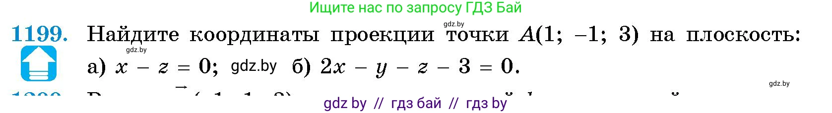 Геометрия, 10 класс Сборник задач, авторы: Латотин Леонид Александрович, Чеботаревский Борис Дмитриевич, издательство Народная асвета, Минск, 2021, страница 163, номер 1199, Условие