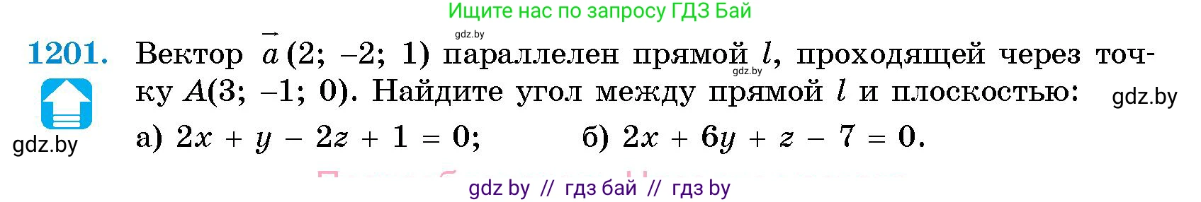 Геометрия, 10 класс Сборник задач, авторы: Латотин Леонид Александрович, Чеботаревский Борис Дмитриевич, издательство Народная асвета, Минск, 2021, страница 163, номер 1201, Условие