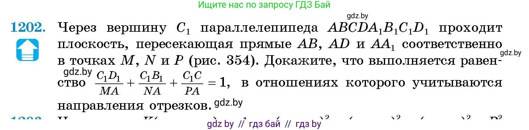 Геометрия, 10 класс Сборник задач, авторы: Латотин Леонид Александрович, Чеботаревский Борис Дмитриевич, издательство Народная асвета, Минск, 2021, страница 164, номер 1202, Условие