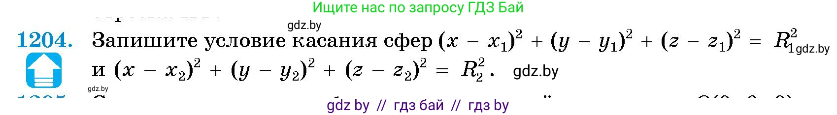 Геометрия, 10 класс Сборник задач, авторы: Латотин Леонид Александрович, Чеботаревский Борис Дмитриевич, издательство Народная асвета, Минск, 2021, страница 164, номер 1204, Условие