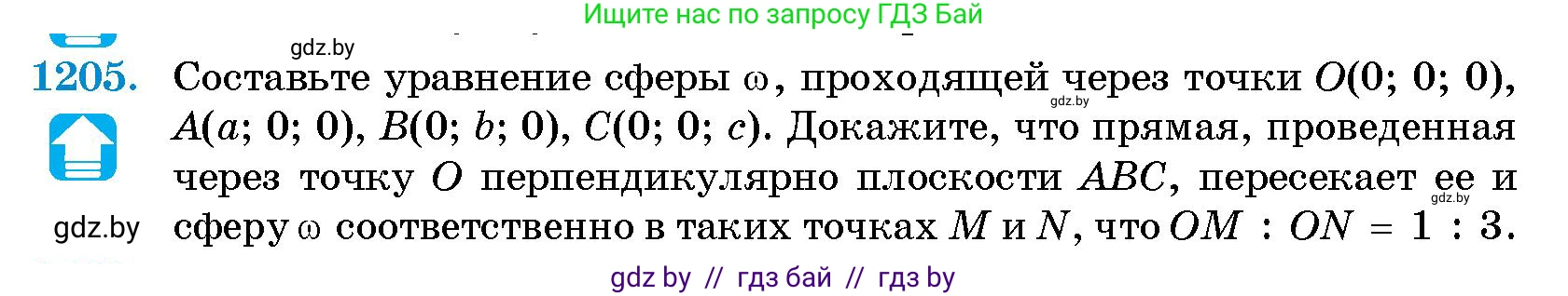 Геометрия, 10 класс Сборник задач, авторы: Латотин Леонид Александрович, Чеботаревский Борис Дмитриевич, издательство Народная асвета, Минск, 2021, страница 164, номер 1205, Условие