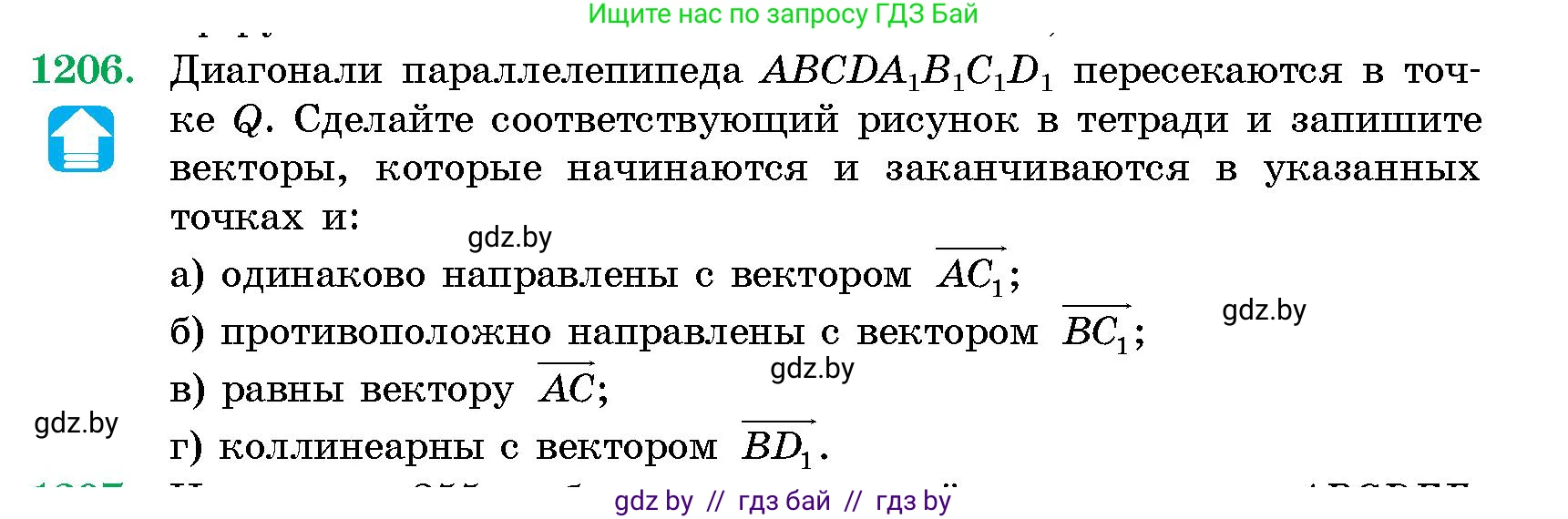 Геометрия, 10 класс Сборник задач, авторы: Латотин Леонид Александрович, Чеботаревский Борис Дмитриевич, издательство Народная асвета, Минск, 2021, страница 164, номер 1206, Условие