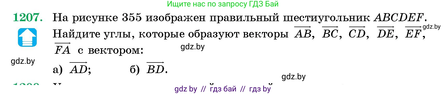 Геометрия, 10 класс Сборник задач, авторы: Латотин Леонид Александрович, Чеботаревский Борис Дмитриевич, издательство Народная асвета, Минск, 2021, страница 164, номер 1207, Условие
