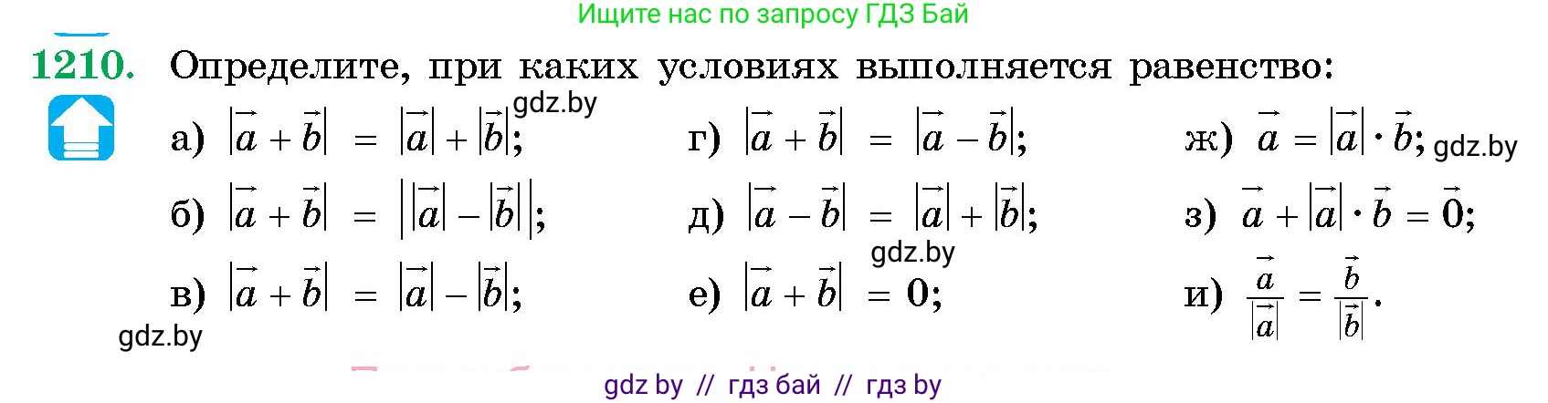 Геометрия, 10 класс Сборник задач, авторы: Латотин Леонид Александрович, Чеботаревский Борис Дмитриевич, издательство Народная асвета, Минск, 2021, страница 164, номер 1210, Условие
