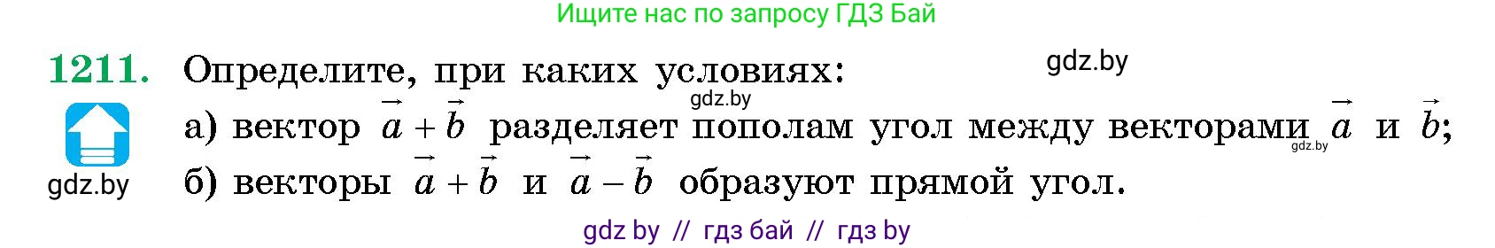 Геометрия, 10 класс Сборник задач, авторы: Латотин Леонид Александрович, Чеботаревский Борис Дмитриевич, издательство Народная асвета, Минск, 2021, страница 165, номер 1211, Условие
