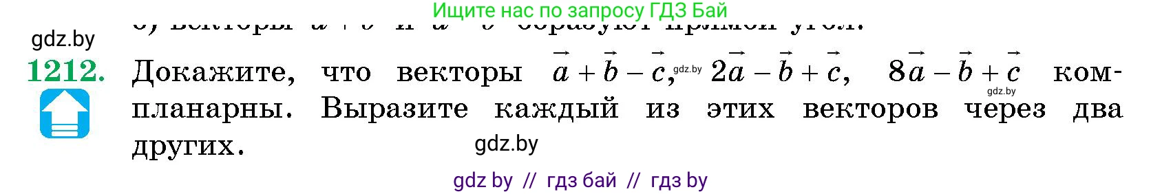 Геометрия, 10 класс Сборник задач, авторы: Латотин Леонид Александрович, Чеботаревский Борис Дмитриевич, издательство Народная асвета, Минск, 2021, страница 165, номер 1212, Условие