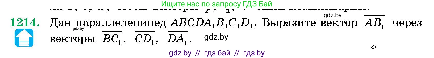 Геометрия, 10 класс Сборник задач, авторы: Латотин Леонид Александрович, Чеботаревский Борис Дмитриевич, издательство Народная асвета, Минск, 2021, страница 165, номер 1214, Условие