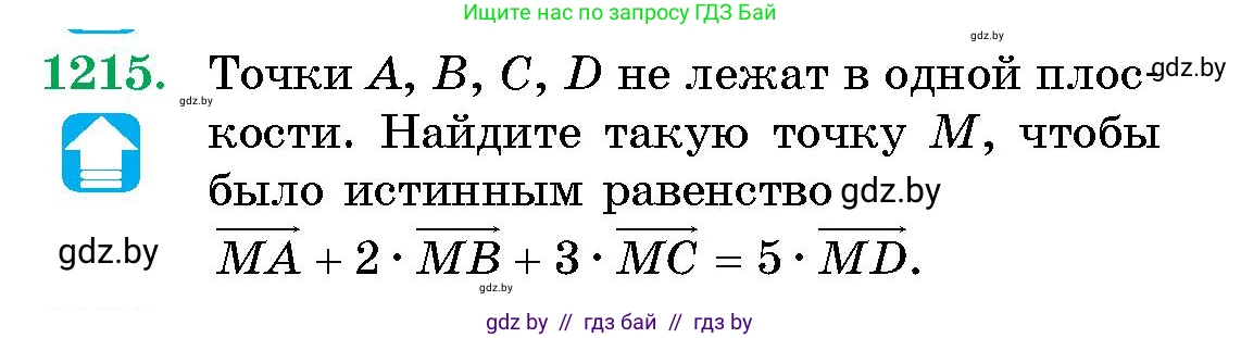 Геометрия, 10 класс Сборник задач, авторы: Латотин Леонид Александрович, Чеботаревский Борис Дмитриевич, издательство Народная асвета, Минск, 2021, страница 165, номер 1215, Условие