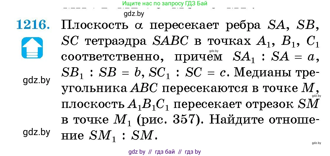 Геометрия, 10 класс Сборник задач, авторы: Латотин Леонид Александрович, Чеботаревский Борис Дмитриевич, издательство Народная асвета, Минск, 2021, страница 165, номер 1216, Условие