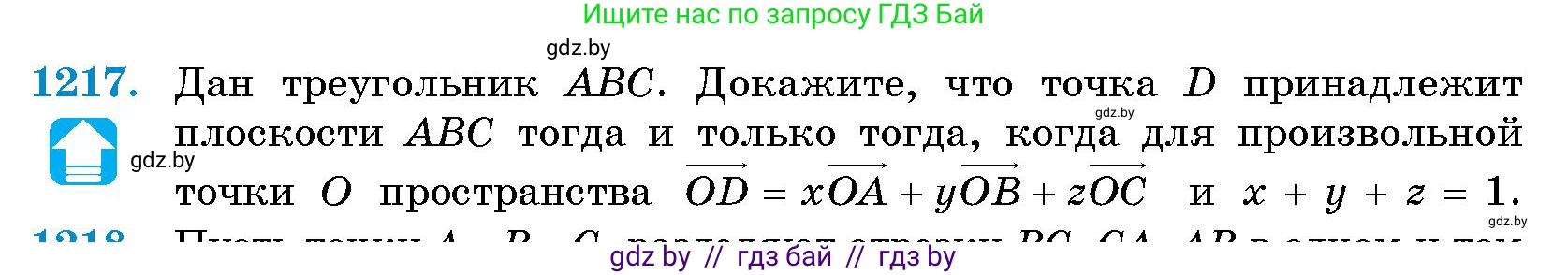 Геометрия, 10 класс Сборник задач, авторы: Латотин Леонид Александрович, Чеботаревский Борис Дмитриевич, издательство Народная асвета, Минск, 2021, страница 166, номер 1217, Условие