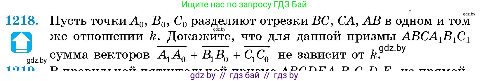 Геометрия, 10 класс Сборник задач, авторы: Латотин Леонид Александрович, Чеботаревский Борис Дмитриевич, издательство Народная асвета, Минск, 2021, страница 166, номер 1218, Условие
