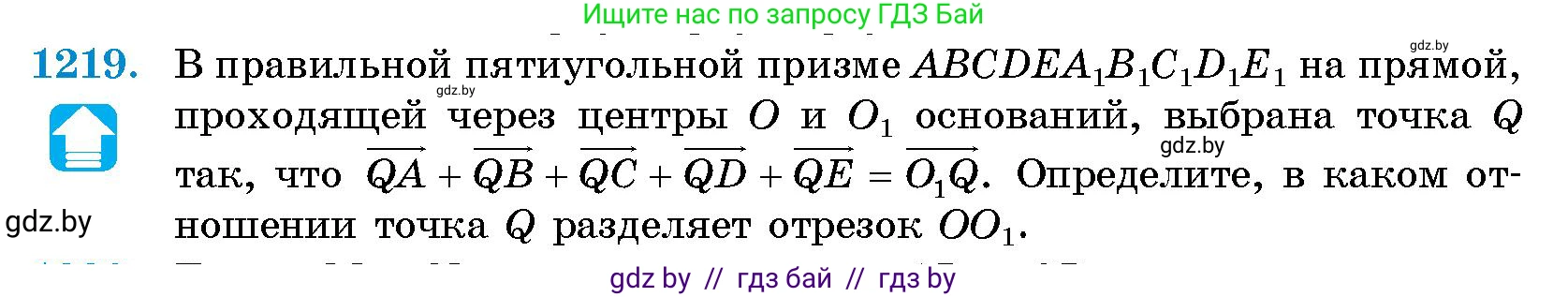Геометрия, 10 класс Сборник задач, авторы: Латотин Леонид Александрович, Чеботаревский Борис Дмитриевич, издательство Народная асвета, Минск, 2021, страница 166, номер 1219, Условие