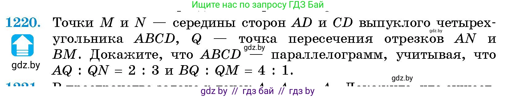 Геометрия, 10 класс Сборник задач, авторы: Латотин Леонид Александрович, Чеботаревский Борис Дмитриевич, издательство Народная асвета, Минск, 2021, страница 166, номер 1220, Условие