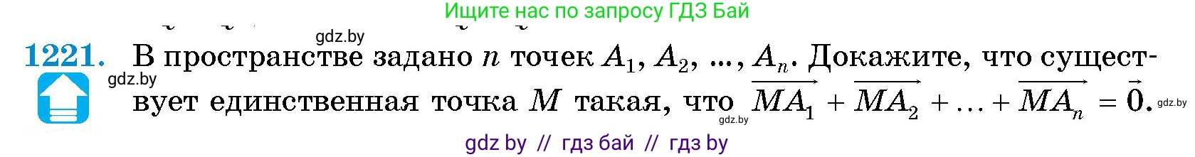 Геометрия, 10 класс Сборник задач, авторы: Латотин Леонид Александрович, Чеботаревский Борис Дмитриевич, издательство Народная асвета, Минск, 2021, страница 166, номер 1221, Условие