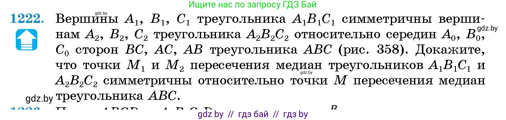 Геометрия, 10 класс Сборник задач, авторы: Латотин Леонид Александрович, Чеботаревский Борис Дмитриевич, издательство Народная асвета, Минск, 2021, страница 166, номер 1222, Условие