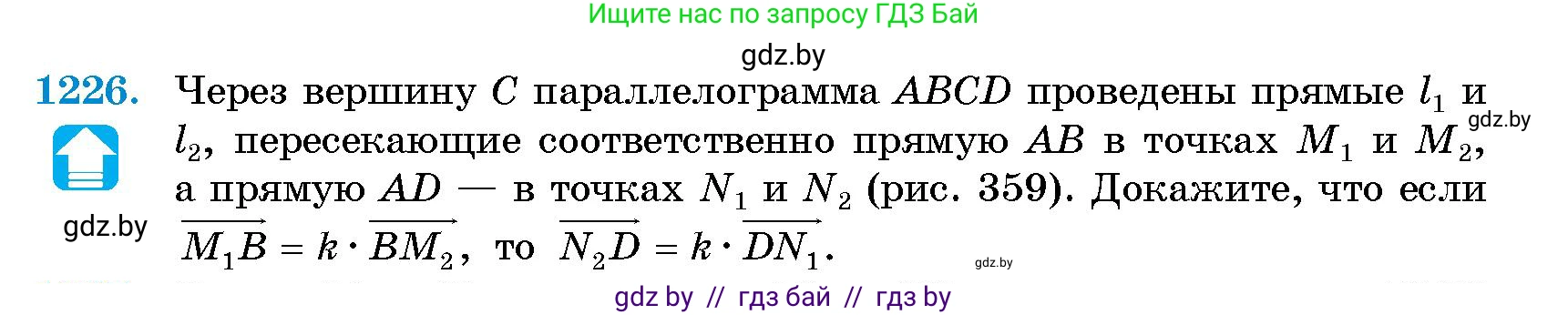 Геометрия, 10 класс Сборник задач, авторы: Латотин Леонид Александрович, Чеботаревский Борис Дмитриевич, издательство Народная асвета, Минск, 2021, страница 167, номер 1226, Условие