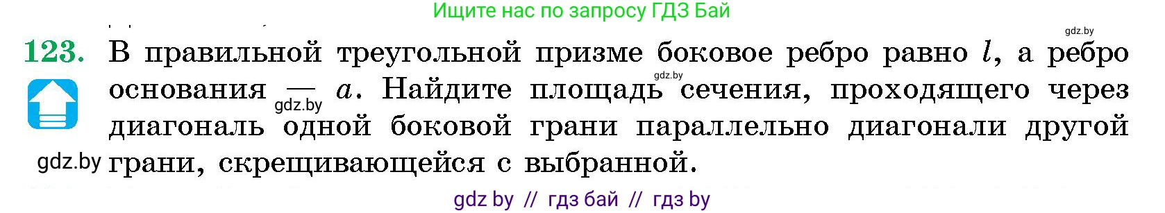 Геометрия, 10 класс Сборник задач, авторы: Латотин Леонид Александрович, Чеботаревский Борис Дмитриевич, издательство Народная асвета, Минск, 2021, страница 22, номер 123, Условие