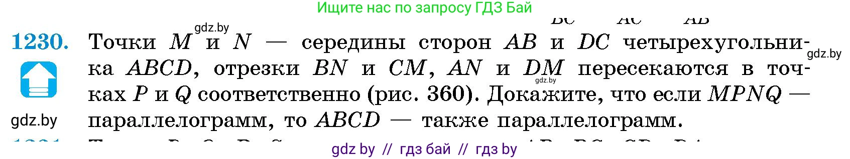 Геометрия, 10 класс Сборник задач, авторы: Латотин Леонид Александрович, Чеботаревский Борис Дмитриевич, издательство Народная асвета, Минск, 2021, страница 167, номер 1230, Условие