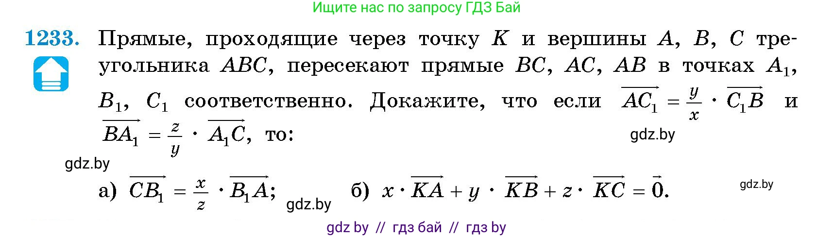 Геометрия, 10 класс Сборник задач, авторы: Латотин Леонид Александрович, Чеботаревский Борис Дмитриевич, издательство Народная асвета, Минск, 2021, страница 168, номер 1233, Условие