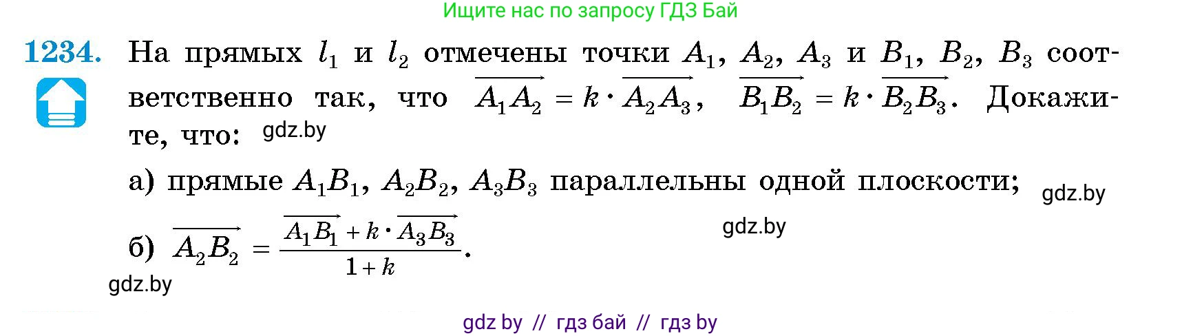 Геометрия, 10 класс Сборник задач, авторы: Латотин Леонид Александрович, Чеботаревский Борис Дмитриевич, издательство Народная асвета, Минск, 2021, страница 168, номер 1234, Условие