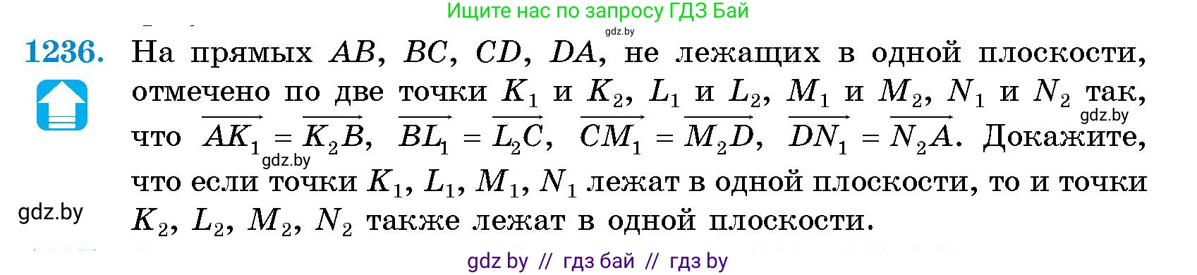 Геометрия, 10 класс Сборник задач, авторы: Латотин Леонид Александрович, Чеботаревский Борис Дмитриевич, издательство Народная асвета, Минск, 2021, страница 168, номер 1236, Условие