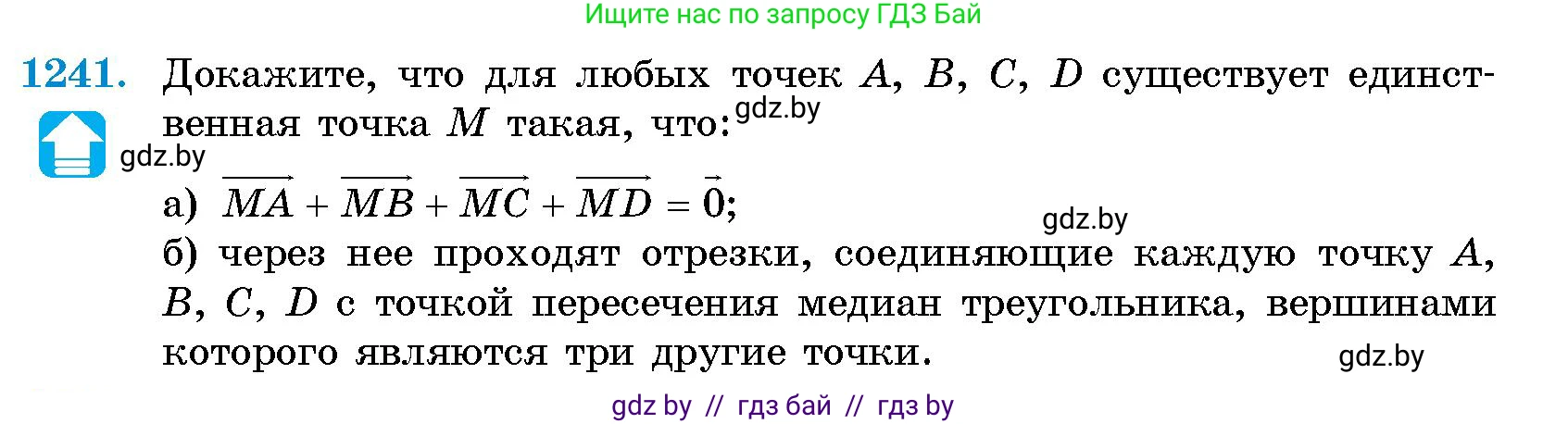 Геометрия, 10 класс Сборник задач, авторы: Латотин Леонид Александрович, Чеботаревский Борис Дмитриевич, издательство Народная асвета, Минск, 2021, страница 169, номер 1241, Условие