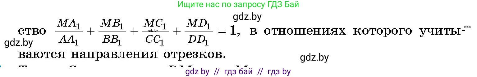 Геометрия, 10 класс Сборник задач, авторы: Латотин Леонид Александрович, Чеботаревский Борис Дмитриевич, издательство Народная асвета, Минск, 2021, страница 169, номер 1243, Условие (продолжение 2)